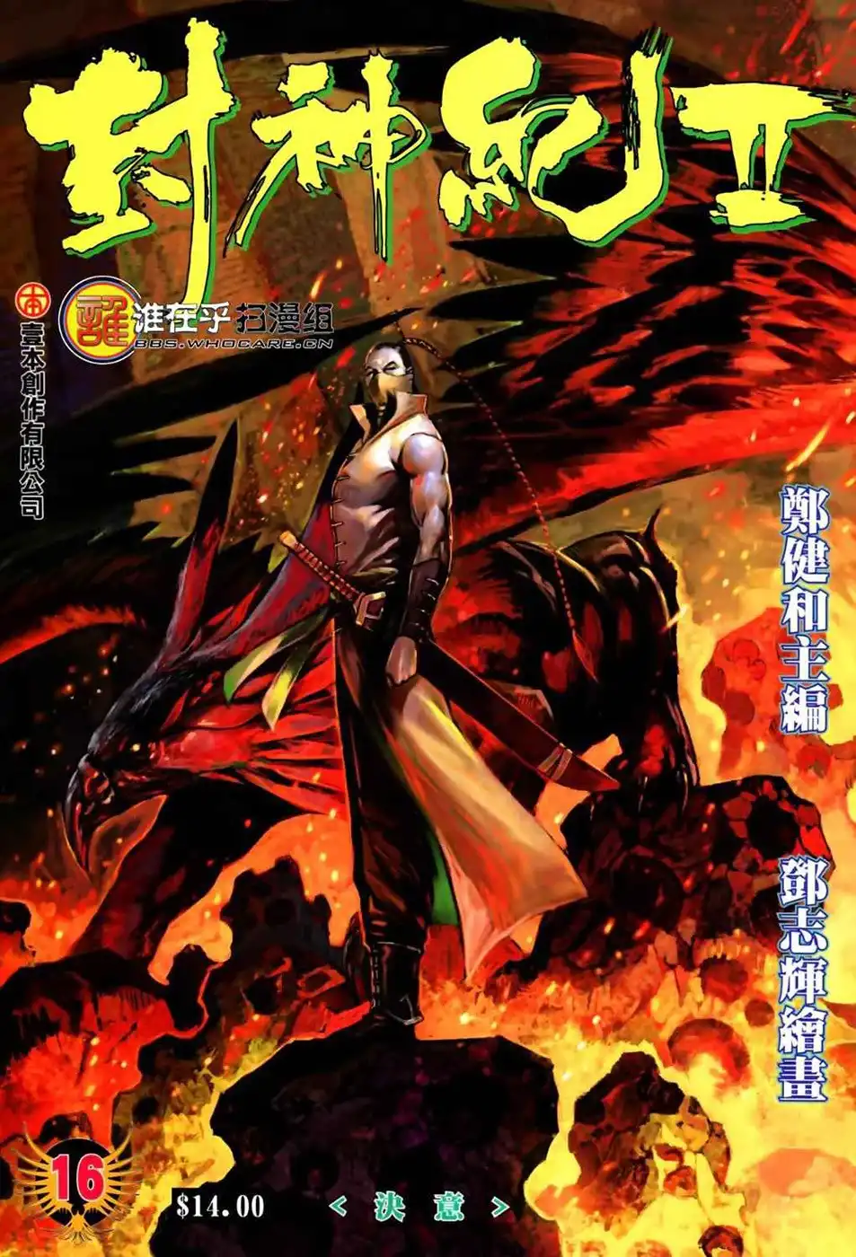 Feng Shen Ji Chapter 54 2